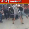 Watch Video: कांग्रेस प्रत्याशी की पहली ही बैठक में आपस में​ भिड़े कार्यकर्ता, एक-दूसरे को जूते से पीटा