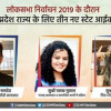 इलेक्शन कमीशन ने घोषित किए मध्यप्रदेश के नए स्टेट आइकॉन, गोविन्द नामदेव के साथ  पलक मुछाल को भी मिली जगह