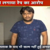युवती ने पूर्व पति पर लगाया रेप का आरोप, पहुंचा दिया जेल.. ये था माजरा… जानिए