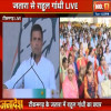 राहुल गांधी ने कहा- पिछले 5 सालों में आपका पैसा चोरी कर के, पूछ कर नहीं, हिंदुस्तान के सबसे 15 अमीर लोगों को दिया, देखिए