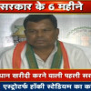भूपेश सरकार के 6 माह पूरे, मंत्रियों ने गिनाई उपलब्धियां, देखिए लाइव