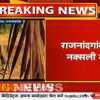 महाराष्ट्र सीमा पर मारे गए सातों नक्सली की हुई पहचान, दर्रेकसा एरिया कमेटी के सदस्य थे सभी माओवादी