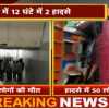 बस और ट्रक की भिड़ंत में 50 लोग घायल, 20 की हालत गंभीर