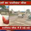 राजधानी में चार पहिया वाहन ने पिता-पुत्र को रौंदा, विधायक सहित स्थानीय निवासियों ने किया थाने का घेराव
