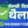 #SayNotoPlastic: प्लास्टिक बैग को अलविदा कर जुड़ें IBC24 के ‘सेल्फी विथ थैला’ कैंपेन से