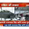 Watch Video: कुछ ही देर में भारत को मिल जाएगा ‘राफेल’, रक्षा मंत्री राजनाथ सिंह भरेंगे उड़ान