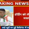 कैबिनेट के अहम फैसले, नया प्लेन खरीदेगी सरकार, वरिष्ठ पत्रकारों की सम्मान निधि बढ़ाई गई