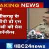 चिटफण्ड कंपनी संचालक की 7 करोड़ की संपत्ति कुर्क, सीएम भूपेश बघेल ने निवेशकों के हित में जारी किए निर्देश, डीजीपी ने पुलिस अधीक्षकों की लगाई क्लास
