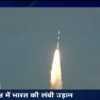 ISRO की बड़ी उड़ान, रीसैट-2बीआर1 सैटेलाइट की सफल लॉन्चिंग, भारतीय सीमाओं पर रहेगी तीसरी आंख की नजर