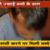 टीचर का टेरर, शिक्षक ने उखाड़ दिए बच्चे के सिर के बाल, अभद्र गालियां भी दी