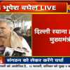 सीएम बघेल का दिल्ली के जनकपुरी में पहला रोड शो, चुनाव प्रचार में होगी छत्तीसगढ़ के विकास की चर्चा