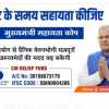 सीएम बघेल की अपील, संकट के इस समय में कीजिए मदद, मुख्यमंत्री सहायता कोष में दान देकर गरीबों और जरुरतमंदों की करें मदद
