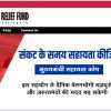 मुख्यमंत्री सहायता कोष में अब ऑनलाइन पोर्टल के जरिए भी जमा कराई जा सकेगी सहयोग राशि