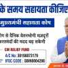 मुख्यमंत्री सहायता कोष में छत्तीसगढ़ राज्य पॉवर होल्डिंग कंपनी ने दिए 3 करोड़ 80 हजार रुपए का योगदान