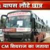 कोटा में फंसे 115 छात्र मुरैना लाए गए, जांच के बाद सभी को होम क्वारेंटाइन किया गया