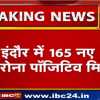 इंदौर में कोरोना के 165 नए मरीज और मिले, जिले में 1372 पहुंचा संक्रमितों का आंकड़ा, अब तक 63 की मौत