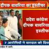 मध्यप्रदेश कांग्रेस प्रभारी दीपक बावरिया ने दिया इस्तीफा, मुकुल वासनिक को नई जिम्मेदारी