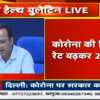 भारत में 25.37 प्रतिशत हुआ कोरोना संक्रमितों का रिकवरी रेट, जानिए पिछले 24 घंटे में मिले कितने नए मरीज