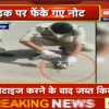 रायपुर में सड़क पर फेंके गए 50-50 के 20-25 नोट, पुलिस ने सेनिटाइज कर किया जब्त