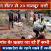 दंतेवाड़ा क्वारेंटाइन सेंटर से 23 मजदूर भाग निकले, सभी की तलाश जारी