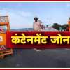 कंटेनमेंट जोन से मुक्त हुआ ये इलाका, 14 दिनों से नहीं मिला नया कोरोना पॉजिटिव मरीज
