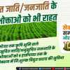 अनुसूचित जाति और जनजाति के कृषि उपभोक्ताओं को निशुल्क बिजली, कोरोना संकट के बीच किसानों को सरकार ने दी बड़ी राहत