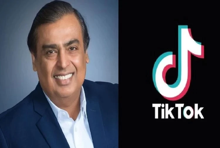 मुकेश अंबानी खरीद सकते हैं Tiktok का भारतीय कारोबार, CEO ने रिलायंस के टॉप अधिकारियों से की बात!