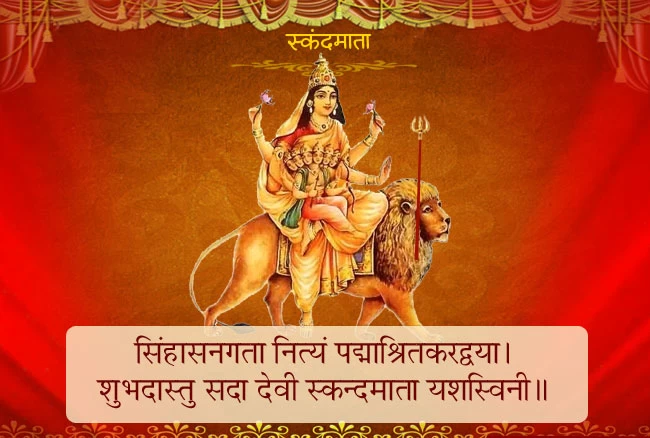 शारदीय नवरात्रि का पांचवां दिन, सुख शांति की देवी स्कंदमाता की पूजा से होती है बृहस्पति ग्रह की अशुभता दूर