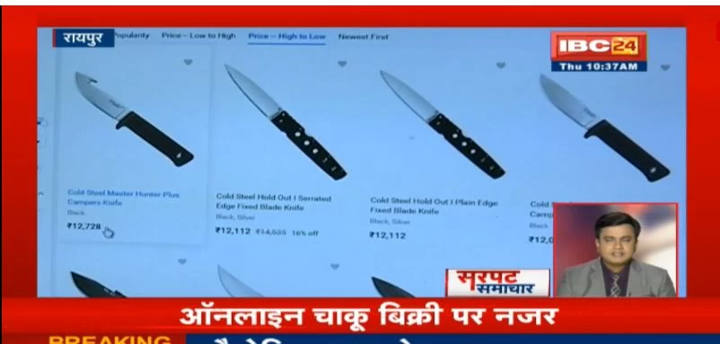 ऑनलाइन चाकू बिक्री पर रोक लगाने की तैयारी, बदमाशों के खिलाफ एक्शन में आई रायपुर पुलिस