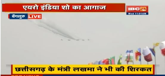एशिया का सबसे बड़ा एयरो इंडिया शो का आगाज, रक्षामंत्री राजनाथ सिंह बोले- अब हम ‘मेक फाॅर द वर्ल्ड’ पर करेंगे काम