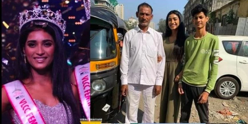 ऑटो चलाने वाले की बेटी ने जीता मिस इंडिया रनर-अप का खिताब, मां सिलती हैं पुराने कपड़े, देखें फर्श से अर्श तक की कहानी