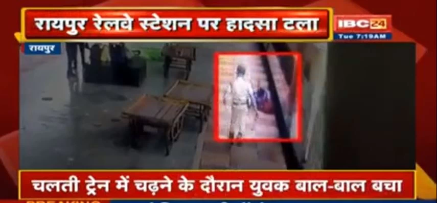 रायपुर रेलवे स्टेशन पर बड़ा हादसा टला, CRPF जवान ने बचाई युवक की जान