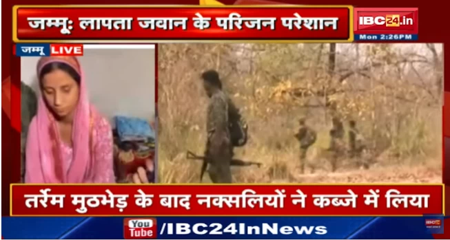 Chhattisgarh bijapur naxal attack : ‘आखिरी बार शुक्रवार को हुई थी बात, वीडियो जारी कर बताएं कि मेरे पति सलामत हैं’, लापता जवान राकेश्वर सिंह की पत्नी की अपील