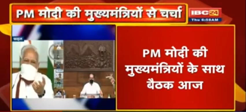 PM मोदी आज मुख्यमंत्रियों के साथ कोरोना पर करेंगे चर्चा, प्रदेशों के हालात और संक्रमण के रोकथाम को लेकर होगा मंथन