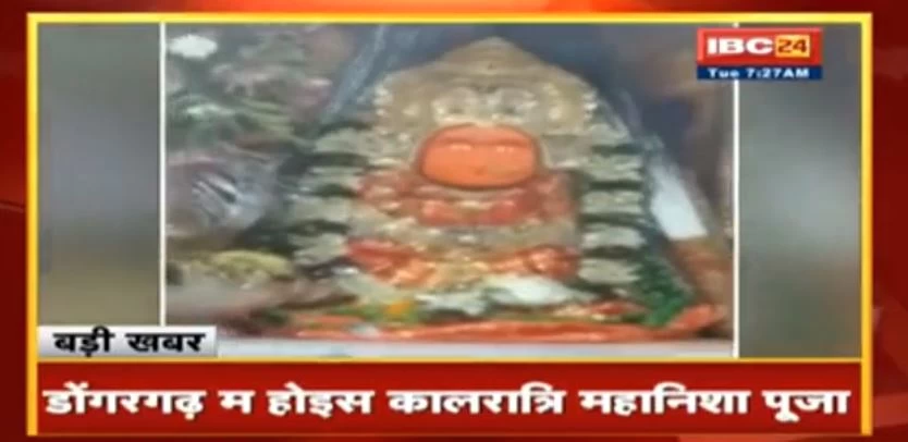 Chaitra Navratri : मां बम्लेश्वरी मंदिर में की गई कालरात्रि महानिशा पूजा, आज अष्टमी को होगा हवन